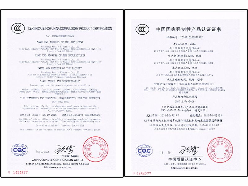 WX-ICG系列智能電容器三項補償CCC證書
